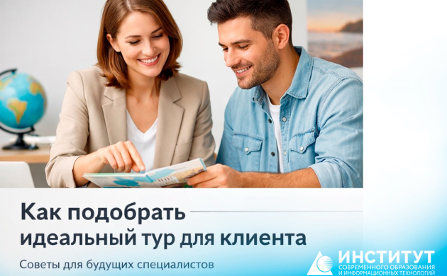 Как подобрать идеальный тур для клиента: советы для будущих специалистов | фото №2