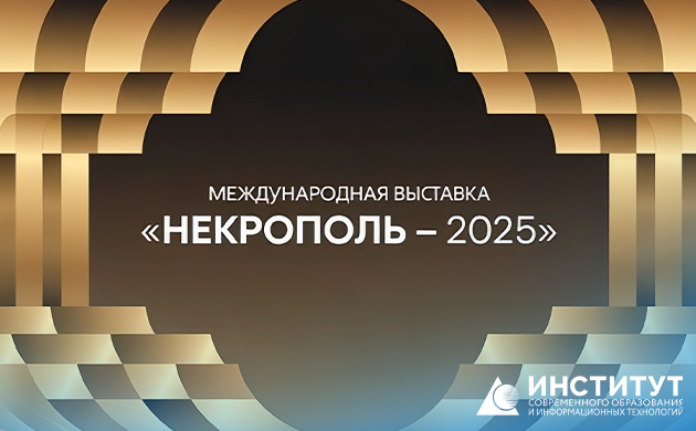 Кафедра дизайна костюма готовится к участию в международном форуме «Некрополь – 2025» | фото №2