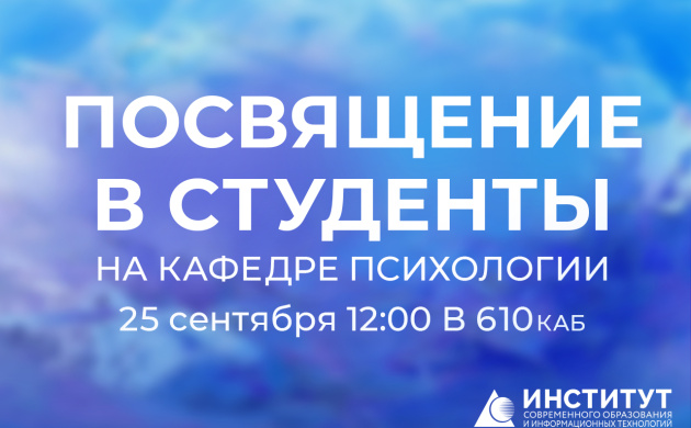 Посвящение в студенты: теплый старт для первокурсников на кафедре психологии 25 сентября! | фото №7