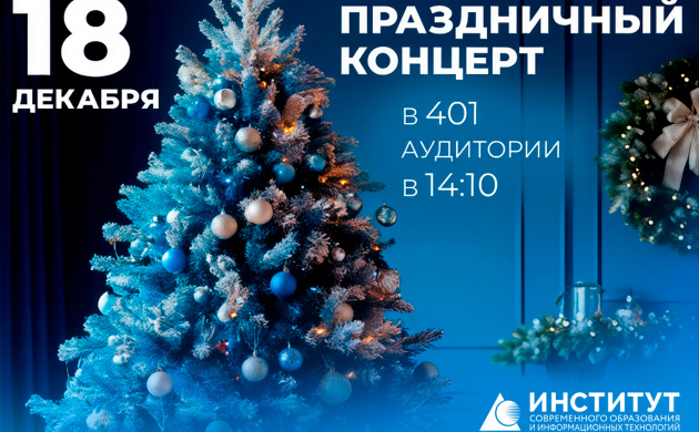 Новогодний концерт! | фото №1