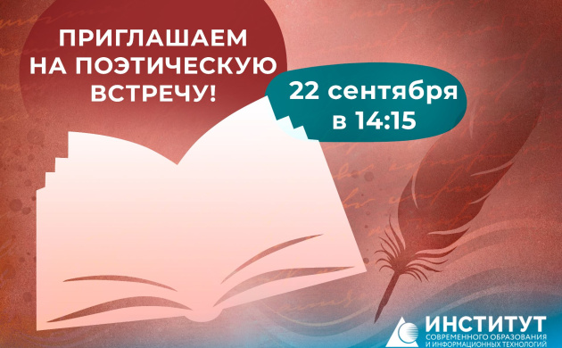 Приглашаем на поэтическую встречу! | фото №2