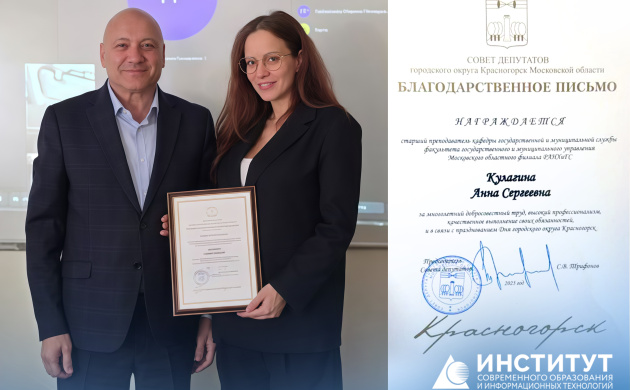 Признание профессионализма: заведующая кафедрой Экономики и менеджмента удостоена благодарности депутатов | фото №10