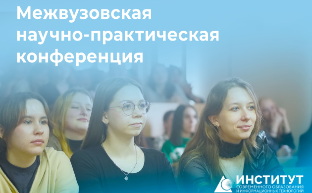 Приглашаем принять участие в научной конференции | фото №2