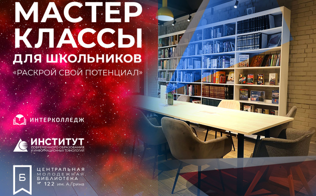 &quot;Раскрой свой потенциал&quot; - мастер-классы для школьников | фото №4
