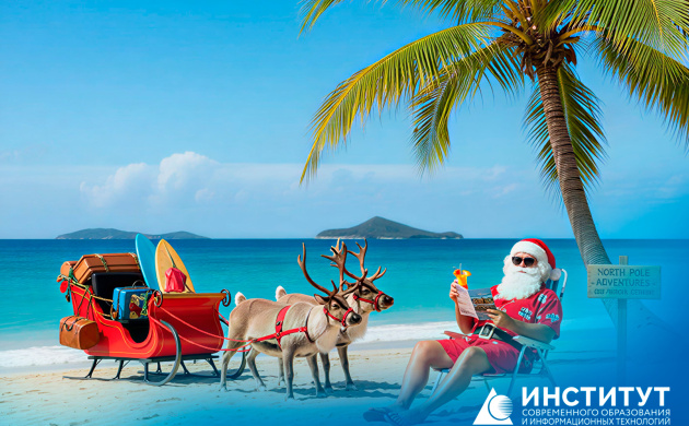 Кафедра туризма запускает новогодний тур: поздравления для всего института! | фото №1