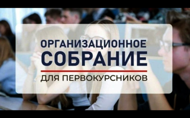 Организационное собрание | фото №4