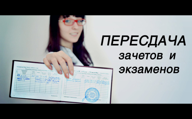 Пересдача экзаменов и зачетов у профессора Газетова В.И. | фото №3