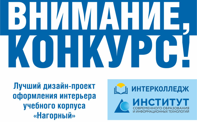 Конкурс на лучший дизайн-проект оформления интерьера учебного корпуса «Нагорный» | фото №4