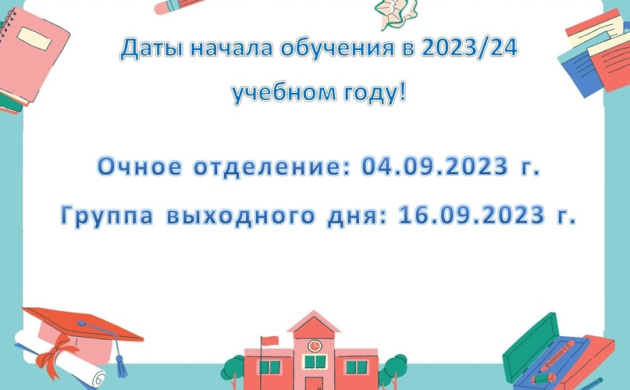 Начало обучения | фото №3