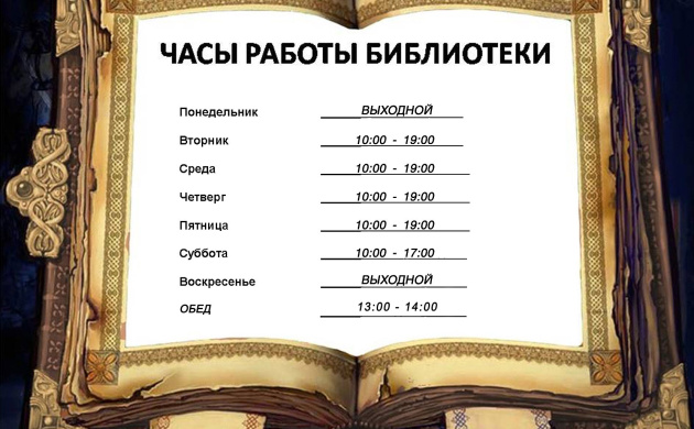 Новое расписание библиотеки | фото №3