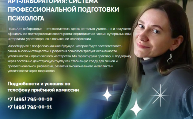 Практический интенсив &laquo;Психологическая трансформация: работа с собственным &laquo;я&raquo; в рамках Арт-лаборатории | фото №1