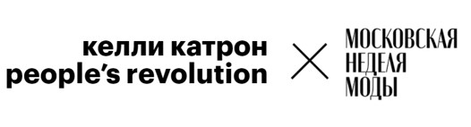 Кафедра костюма идёт знакомиться с Келли Катрон! | фото №2