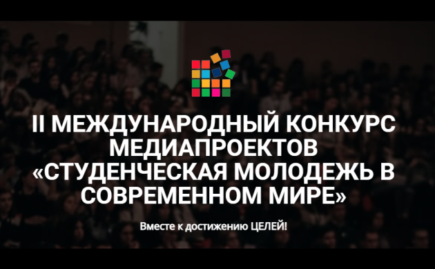 Поздравляем студентов кафедры Рекламы и связей с общественностью с победой в Международном конкурсе медиапроектов | фото №7