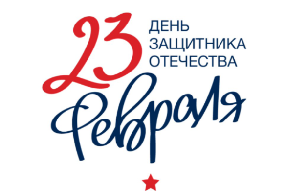 Поздравляем преподавателей и студентов ИЭиК с Днем защитника Отечества | фото №11