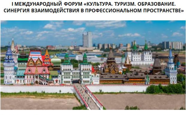 Приглашаем принять участие в международном форуме &laquo;Культура. Туризм. Образование&raquo; | фото №8