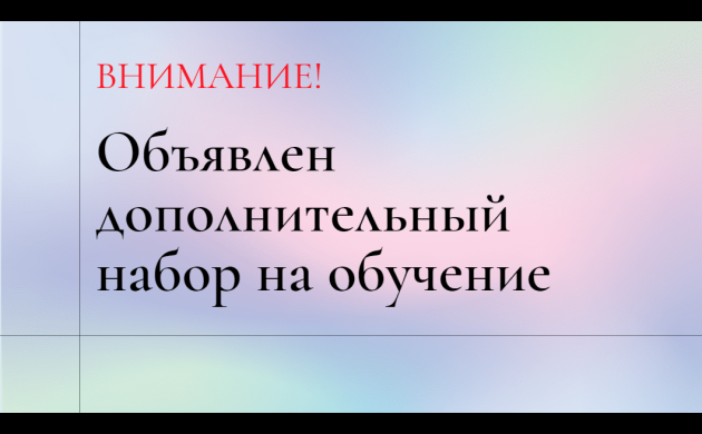 Внимание! Прием абитуриентов на обучение | фото №3