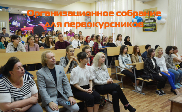 Внимание! Организационное собрание для всех первокурсников заочной формы обучения | фото №6