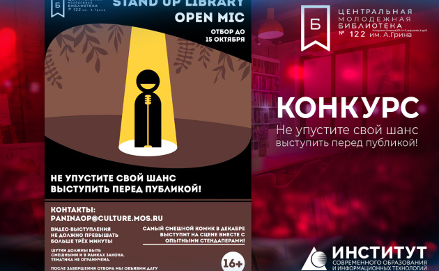 STAND UP LIBRARY OPEN MIC в Центральной молодежной библиотеке №122 имени А. Грина! | фото №5
