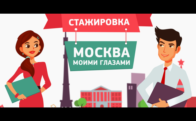 Стажировка в правительстве Москвы | фото №5