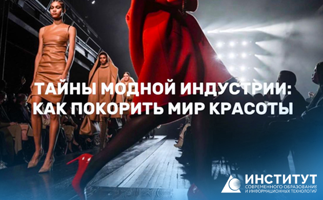 «Тайны модной индустрии: как покорить мир красоты» — яркий мастер-класс в «Университетских субботах» открыл двери в мир высокой моды | фото №2