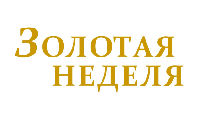 Закрытие Золотой Недели Моды! | фото №5