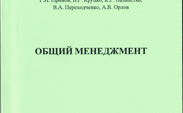 Пособия для студентов направления подготовки Менеджмент | фото №3