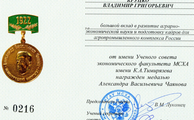 Поздравляем профессора кафедры экономики и менеджмента Круцко В.Г. с наградой | фото №4