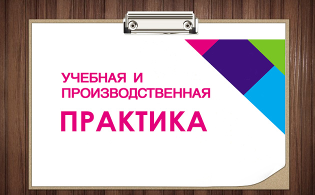 Расписание защиты учебной и производственной практик на Юриспруденции | фото №2