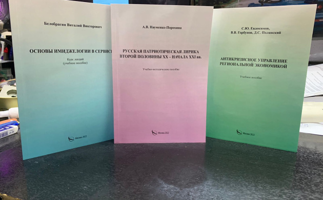 Наши преподаватели выпустили новые пособия! | фото №10