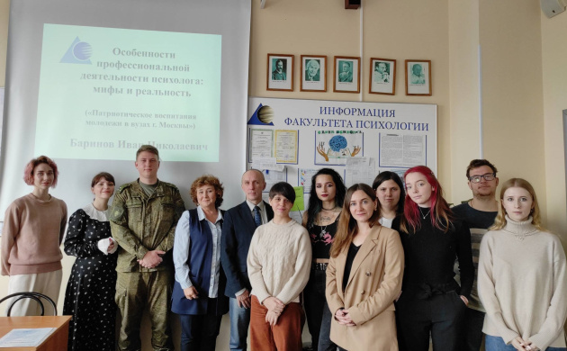 Особенности профессиональной деятельности психолога: мифы и реальность &laquo;Патриотическое воспитание молодежи в ВУЗах г. Москвы&raquo; | фото №11