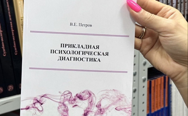 Прикладная психологическая диагностика: книга в помощь | фото №10