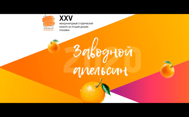 Студенты кафедры Дизайна – победители 25-го международного конкурса «Заводной апельсин 2020» | фото №9
