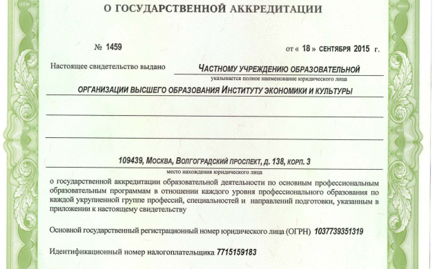 Институт получил свидетельство о государственной аккредитации до 2021 года | фото №2