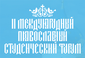 Православный форум | фото №2