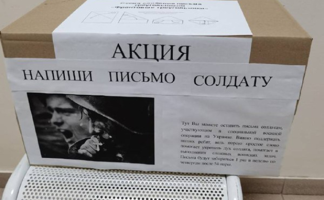 Твори добро! Акция «Напиши письмо солдату» | фото №7