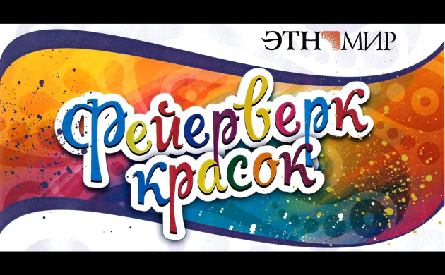 Состоялся фестиваль «Фейерверк красок» | фото №10