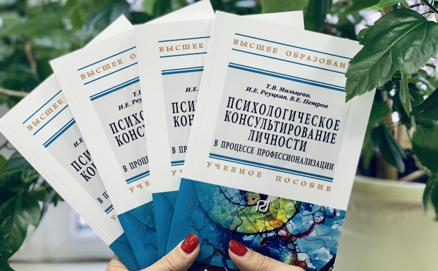 Поздравляем заведующего кафедрой общей и организационной психологии Петрова Владислава Евгеньевича с выходом учебного пособия! | фото №8