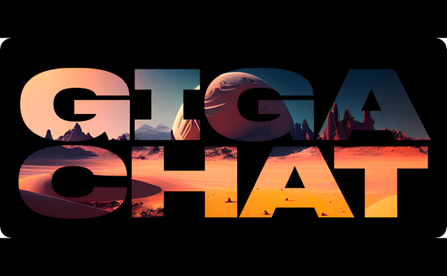 Российские достижения в сфере искусственного интеллекта: GigaChat среди лидеров отрасли | фото №2 Российские достижения в сфере искусственного интеллекта: GigaChat среди лидеров отрасли | фото №2