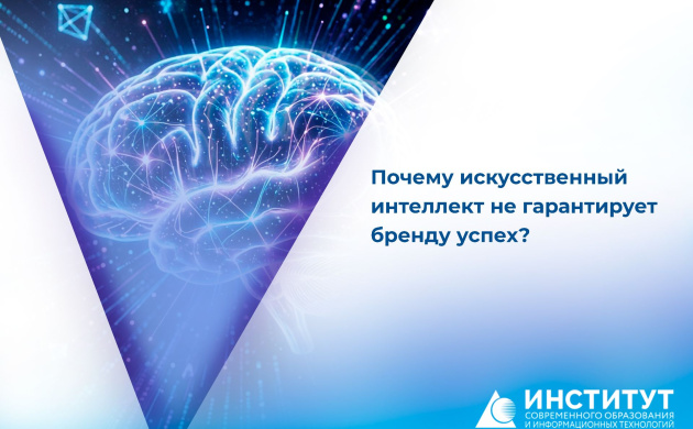 Когда реклама становится нейросетевой: почему искусственный интеллект не гарантирует бренду успех | фото №1