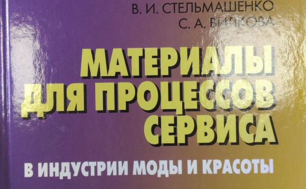 Пособия для студентов направления подготовки Сервис | фото №9