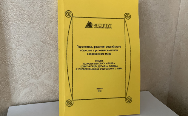 Вышел сборник по итогам апрельской научно-практической конференции 2022 года | фото №2