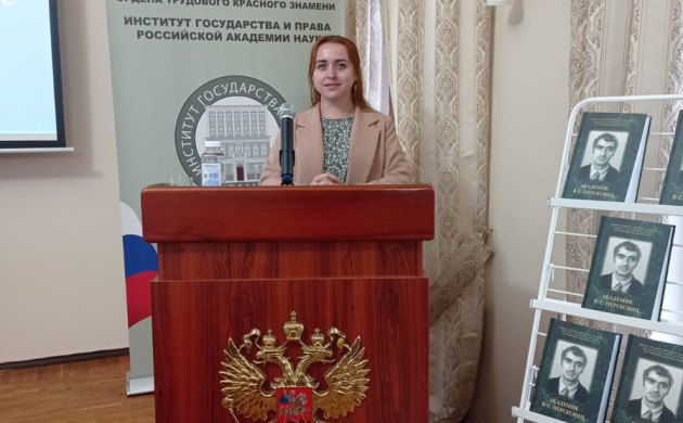 Милинчук Д.С. приняла участие в Международной научной конференции «Философско-правовые чтения памяти В.С. Нерсесянца» | фото №10