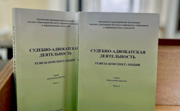 На кафедре УПД вышли новые учебно-методические материалы по судебно-адвокатской деятельности | фото №8