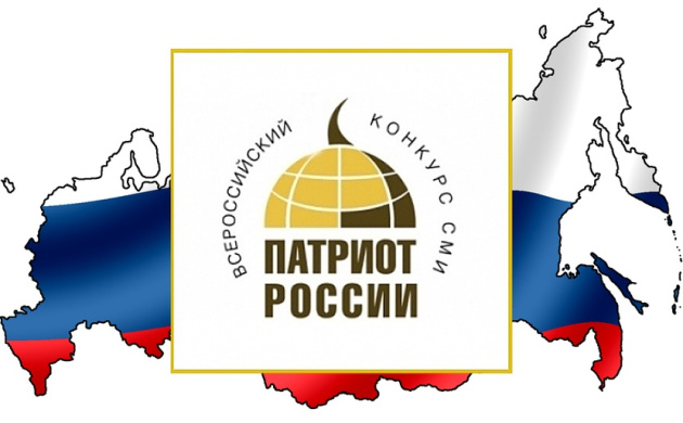 Патриот России 2020 | фото №5