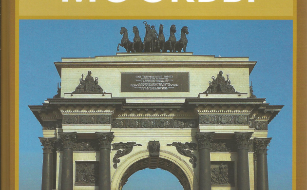 Книга Л.Н. Дорониной «Памятники Москвы | фото №3