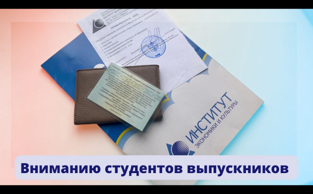 Вниманию студентов выпускных курсов 2022 года | фото №3