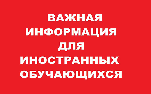 ВНИМАНИЕ ИНОСТРАННЫМ СТУДЕНТАМ!!! | фото №4