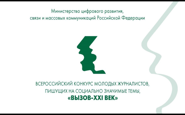 Студенты кафедры Рекламы и PR принимают участие в организации и проведении Всероссийского Конкурса молодых журналистов &laquo;Вызов - XXI век&raquo; | фото №7