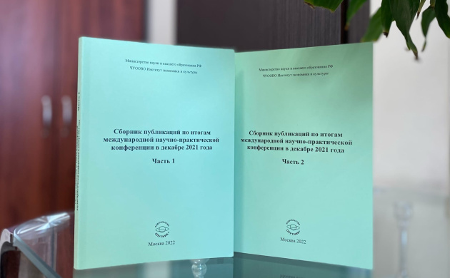 В библиотеку поступили I и II части Сбоника публикаций преподавателей и студентов по итогам конференции | фото №10