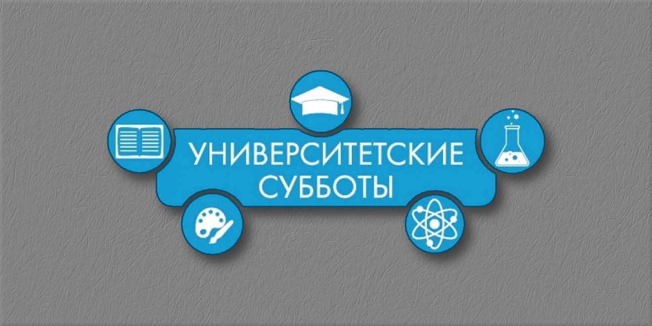 ИСОиИТ – участник «Университетских суббот»! | фото №1